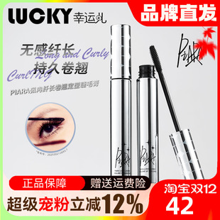Piara睫毛膏防水纤长卷翘睫毛打底定型持久浓密速干不晕染正品