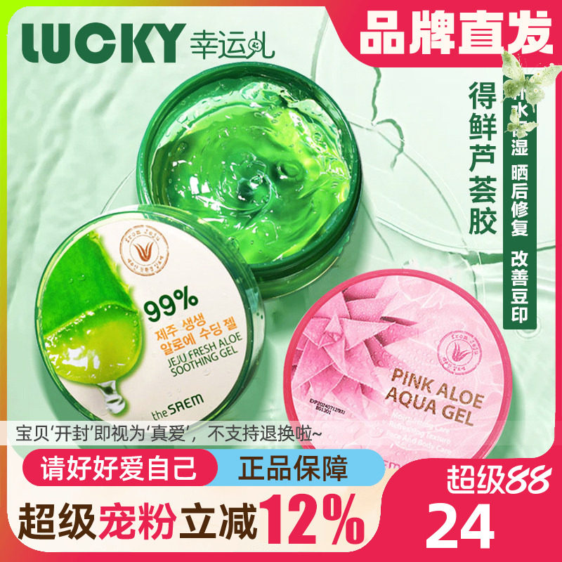 韩国补水保湿TheSaem/得鲜
