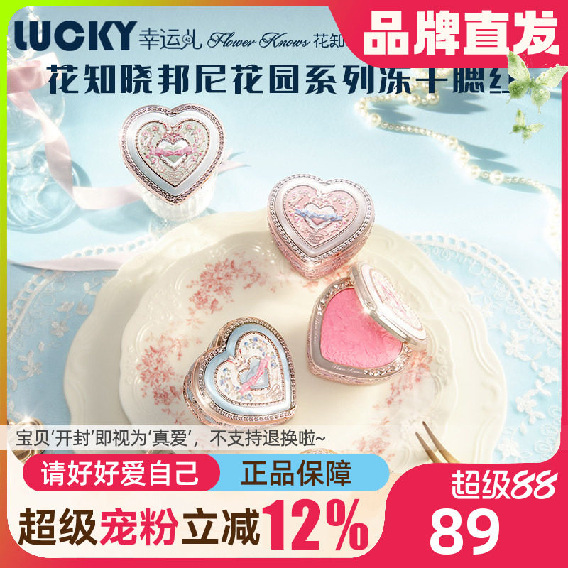 花知晓冻干浮雕哑光显色腮红