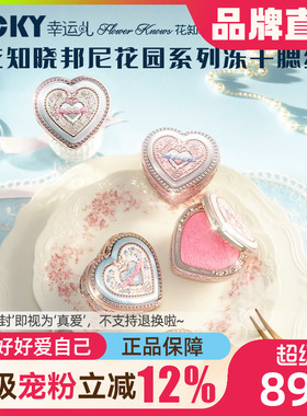 花知晓冻干浮雕哑光显色腮红