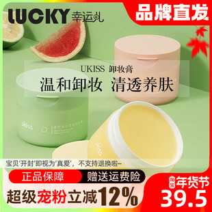 ukiss的卸妆膏温和清洁青柠敏感肌肤脸部卸妆油眼唇水乳啫喱官方