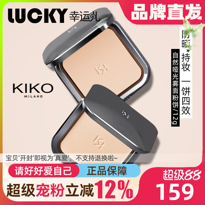 kiko干湿两用粉饼不脱妆