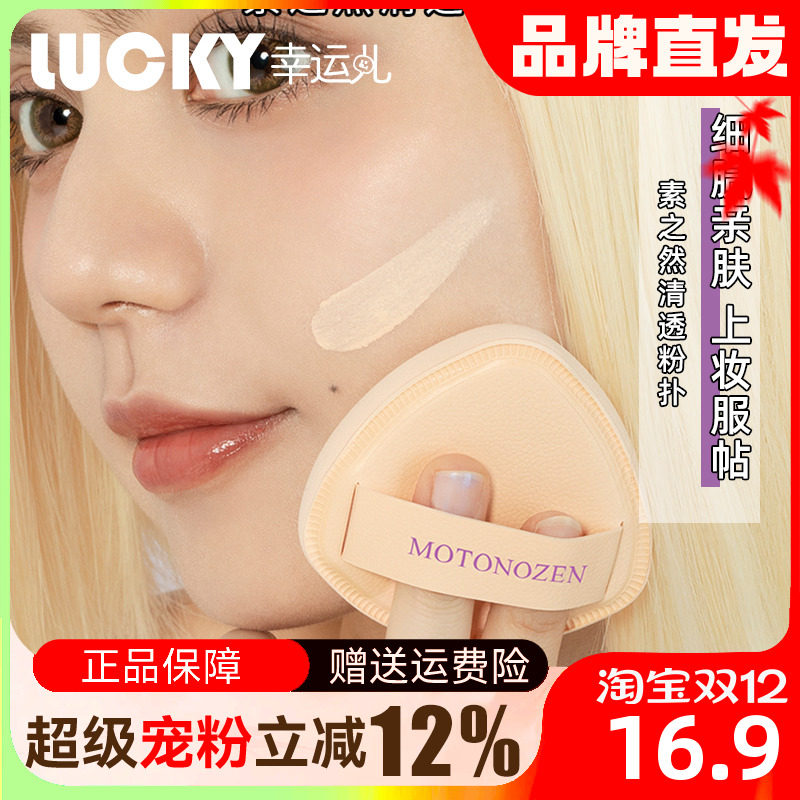 素之然粉扑棉花糖气垫平价学生