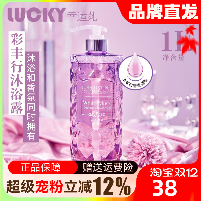 彩丰行白麝香沐浴露正品