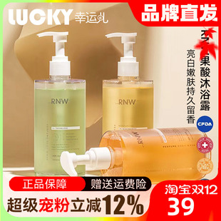 正品 补水滋润去角质男女士 rnw沐浴露持久留香果酸烟酰胺嫩白保湿
