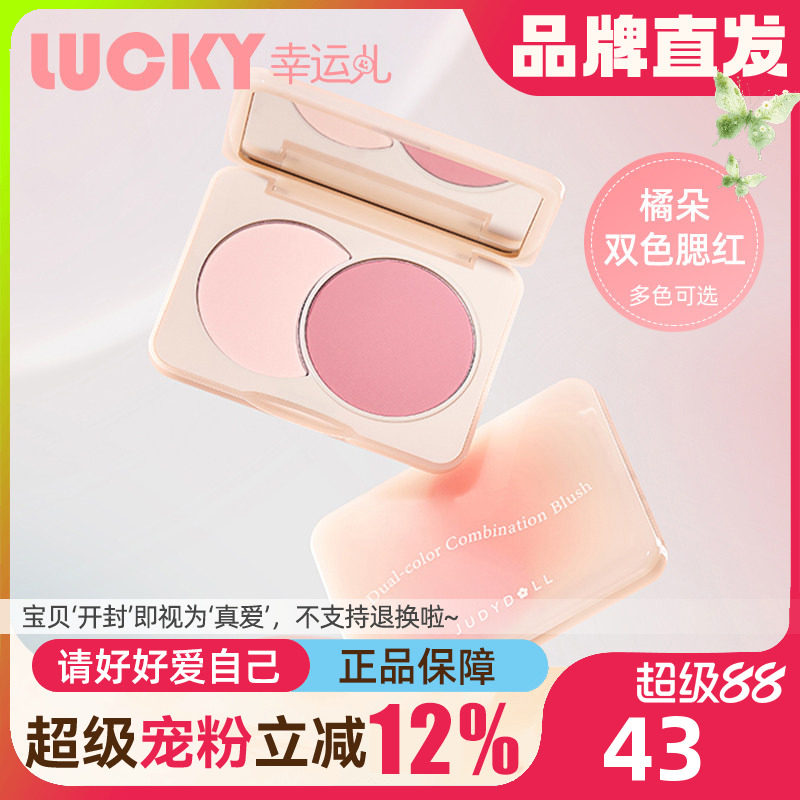 橘朵双色腮红平价学生