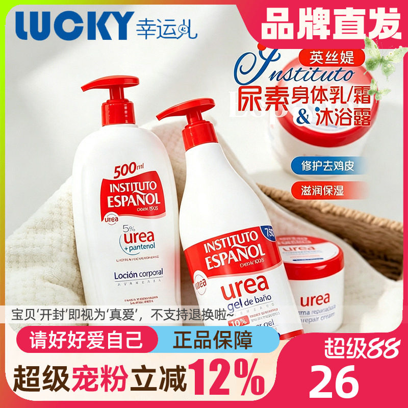 平价西班牙英丝媞尿素身体乳