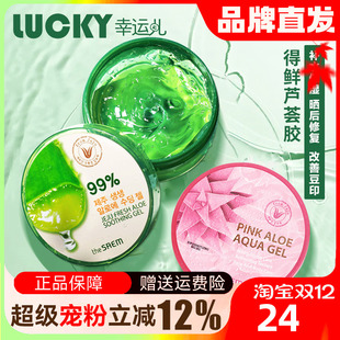 淡印晒后修复面膜300ml平价学生 得鲜芦荟胶补水保湿 韩国The Saem