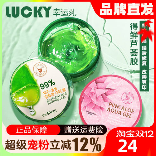 韩国补水保湿TheSaem/得鲜