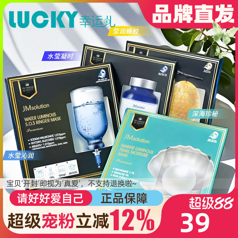 JM面膜新款平价补水保湿舒缓急救
