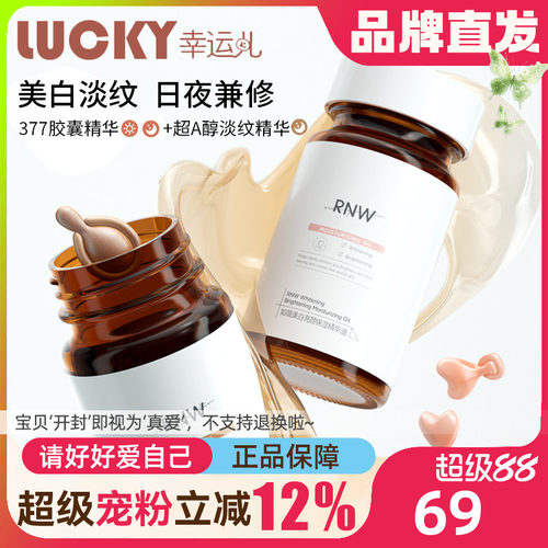 RNW美白精华液提亮肤色