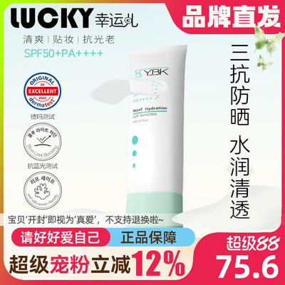 防晒首选，颜必科超好用的防晒