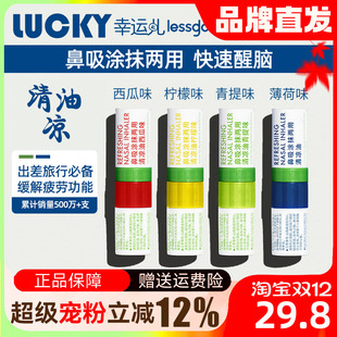 lessgo清凉油柠檬味青提味组合鼻吸涂抹两用提神醒脑开车学生正品