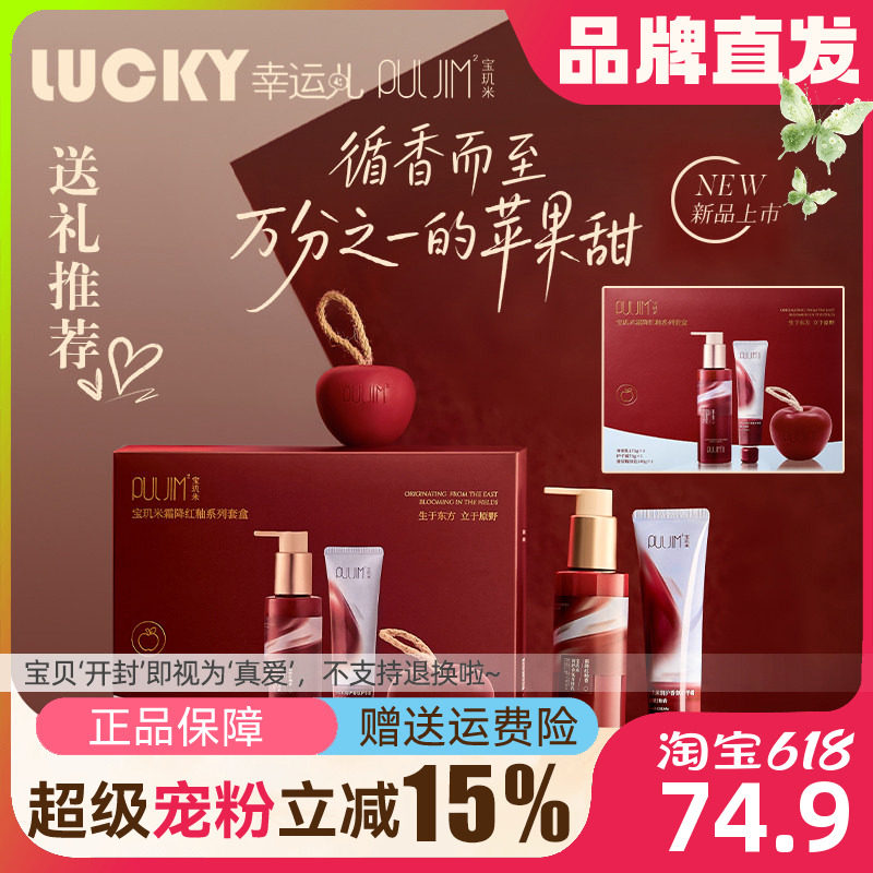 【送礼】宝玑米霜降红釉套装身体乳护手冷霜苹果香氛送女生日礼盒