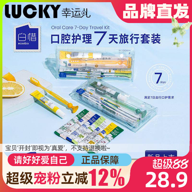 旅行套装牙膏牙刷漱口水三件套图片