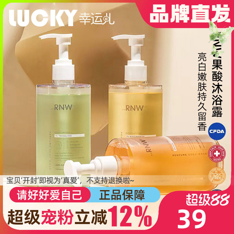 rnw沐浴露持久留香嫩白保湿补水