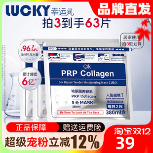 Gik胶原蛋白原液修护急救面膜秋冬补水保湿 玻尿酸面膜男女士