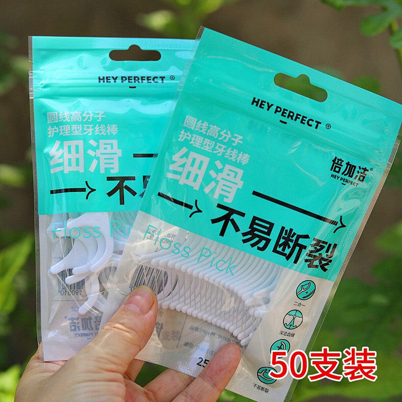 25支装（1袋）正品倍加洁牙线棒高拉力牙线棒清洁牙齿包邮