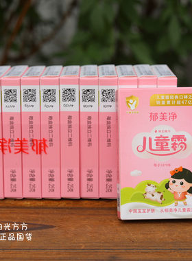 郁美净组合装25g滋润老牌面霜