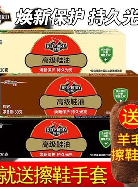 红鸟鞋油黑色无色鞋油30g通用真皮保养油擦皮鞋棕色鞋油膏体鞋油