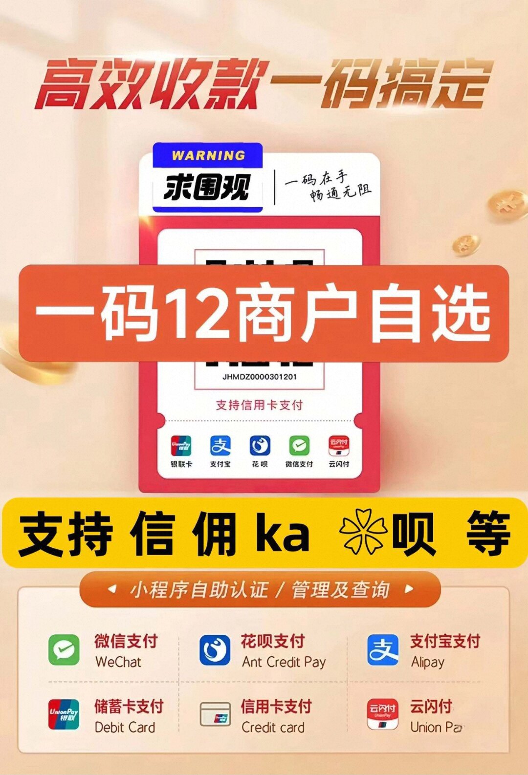 2026新款个人商家收款多商户变商户无风控秒办理收钱机