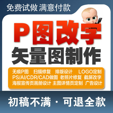 专业p图修图ps无痕修改数字照片去水印矢量图制作图广告设计