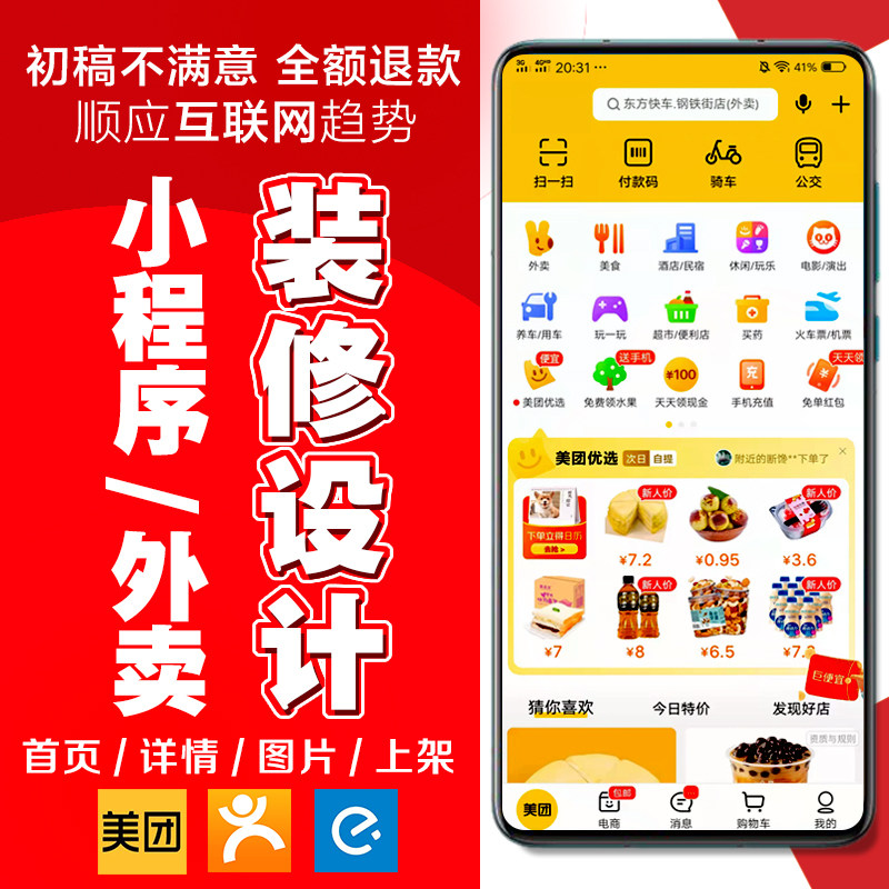 专业小程序主图详情海报美化设计平面广告设计
