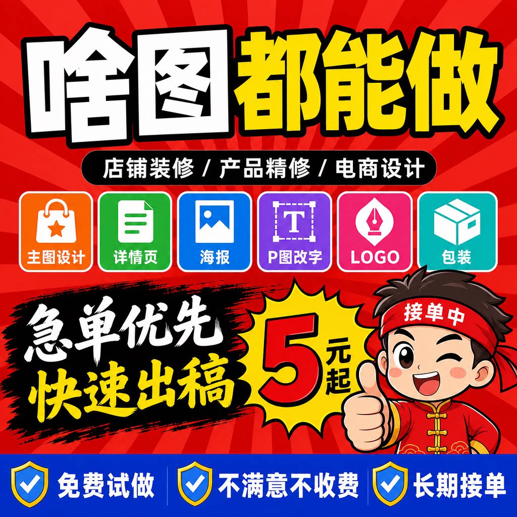 专业P图改字图片拼接文档美化平面设计图文排版PSAICDR矢量图代作