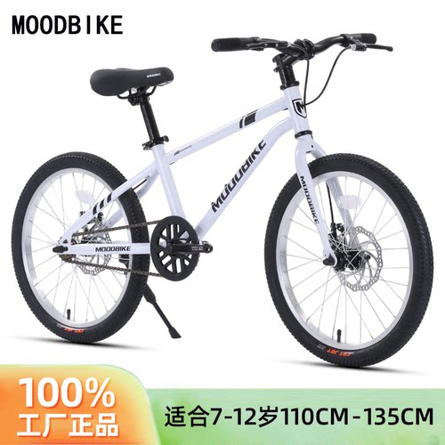 MOODBIKE新品儿童自行车6-10岁中大童男女通用小学生18寸20寸单车