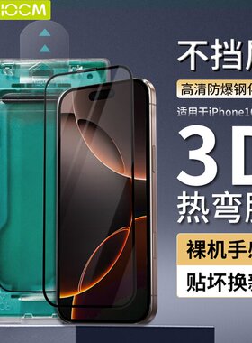 适用苹果16promax钢化膜16plus手机膜14/15/16全覆盖防摔高清膜haolocm3D热弯屏幕玻璃贴膜iPhone16pro保护膜