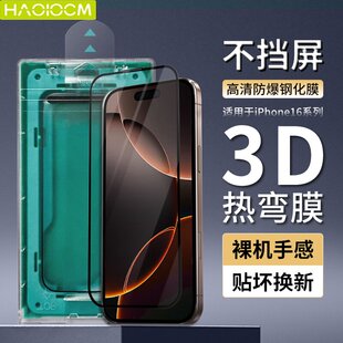 适用苹果16promax钢化膜16plus手机膜14/15/16全覆盖防摔高清膜haolocm3D热弯屏幕玻璃贴膜iPhone16pro保护膜