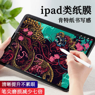 paperlike2020新款iPadPro类纸膜11高清iPad手写膜12.9寸肯特纸膜