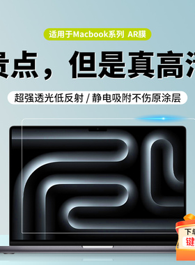 HAOLOCM 2024新款MacBook Pro14寸屏幕膜Air13低反射增透AR保护膜