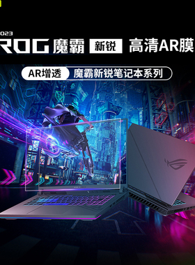 适用2025款ROG幻16air屏幕膜13.4天选5保护膜枪神9/8plusAR贴膜