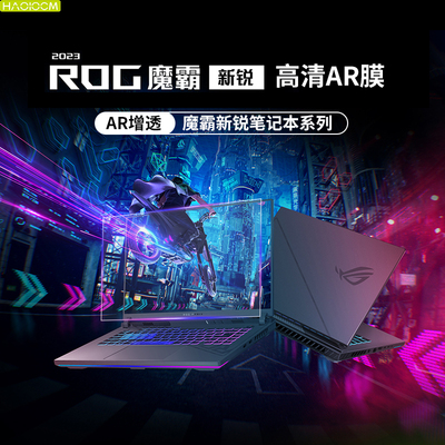 2025新款ROG屏幕保护膜
