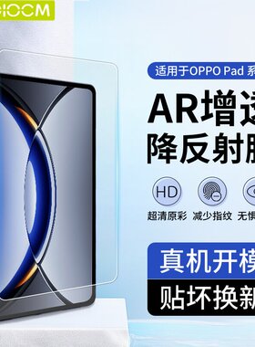 适用OPPOpad2保护膜12.1可拆卸类纸膜11寸平板高清低反射ar增透膜