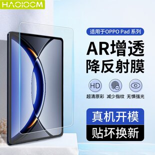 适用OPPOpad2保护膜12.1可拆卸类纸膜11寸平板高清低反射ar增透膜