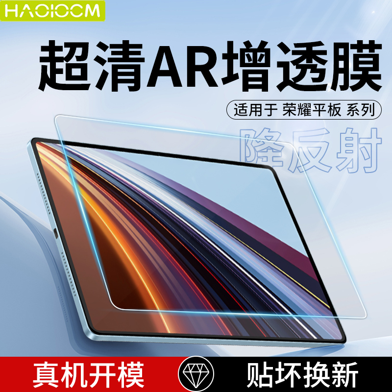 适用荣耀平板GTPro12.3寸膜全屏高清magicpad13屏幕haolocm保护膜V8pro/9降反射ar膜12.1寸可拆卸类纸膜