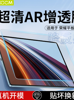 适用荣耀平板GTPro12.3寸膜全屏高清magicpad13屏幕haolocm保护膜V8pro/9降反射ar膜12.1寸可拆卸类纸膜