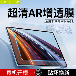 适用荣耀平板GTPro12.3寸膜全屏高清magicpad13屏幕haolocm保护膜V8pro 9降反射ar膜12.1寸可拆卸类纸膜