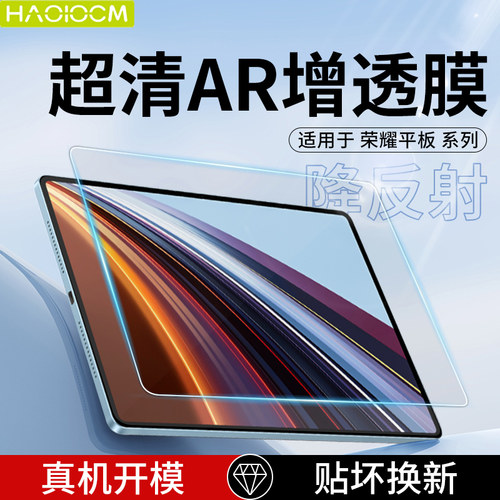 荣耀平板GTProar屏幕膜