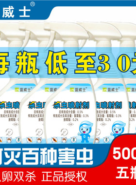 【五瓶装】蓝威士蟑螂臭虫跳蚤蛀虫衣鱼克雷舒杀虫药粉药水喷洒剂