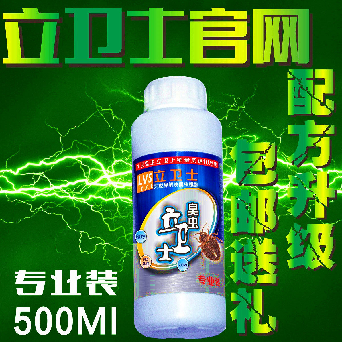 立卫士臭虫药跳蚤杀虫剂除壁虱灭衣蛾杀床虱书虱一窝端蜱虫清除剂