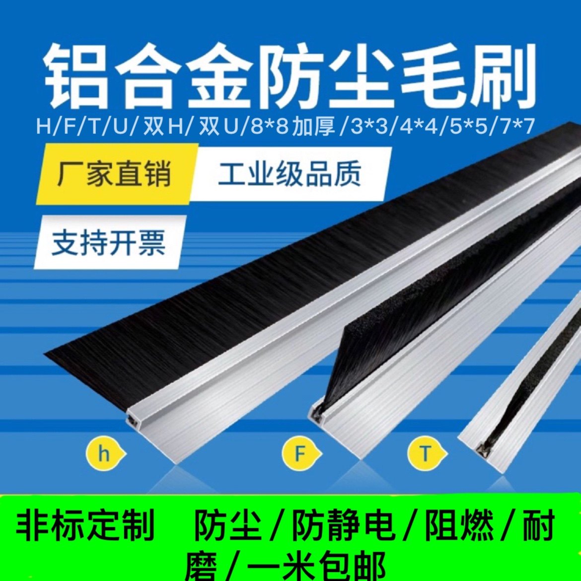 定制工业防尘刷机床密封阻燃毛刷条防静电尼龙丝h/FT型铝合金条刷