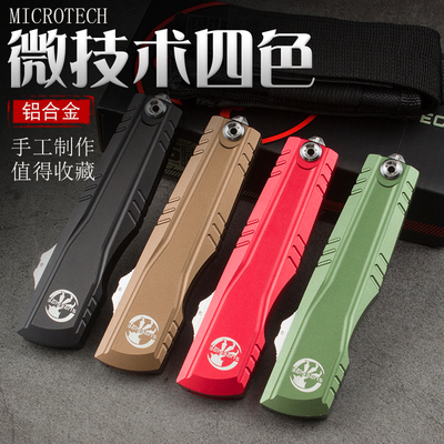 微技术神火全铝合金户外露营刀鞘