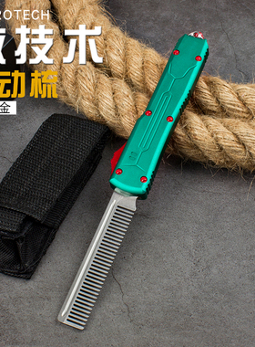 MICROTECH微技术自动梳铝合金户外便携折叠梳迷你EDC利器