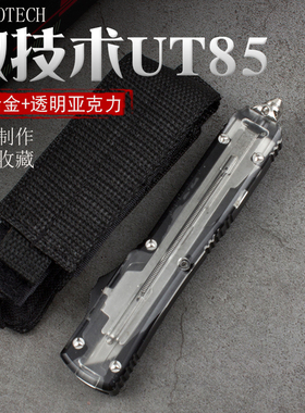 MICROTECH微技术UT85美工刀鞘铝合金透明亚克力手工制作刀套