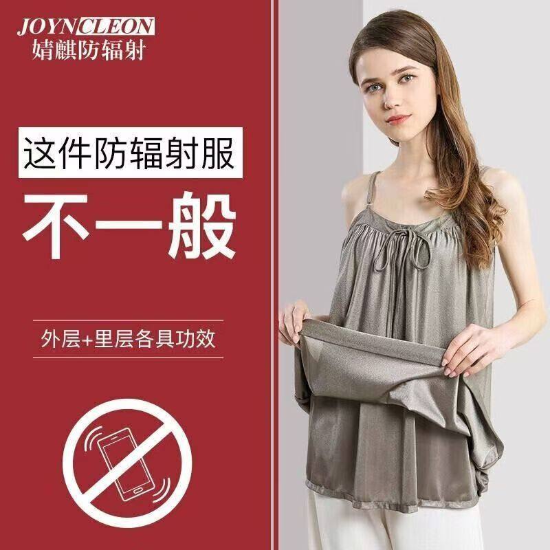 婧麒防辐射服孕妇装正品怀孕期防辐射吊带上班电脑隐形内穿四季款