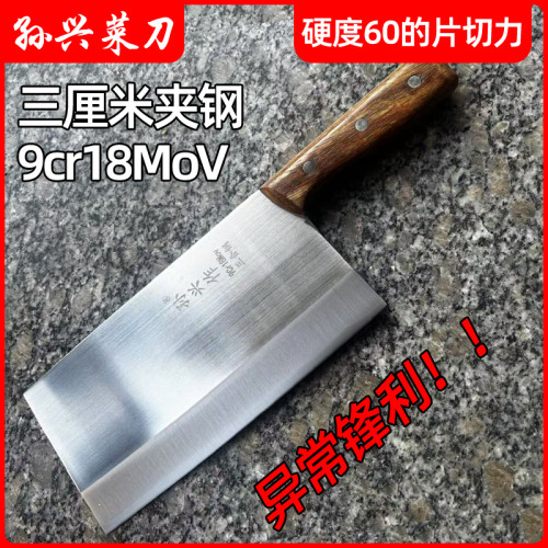 孙兴9cr18mov菜刀硬度高锋利持久