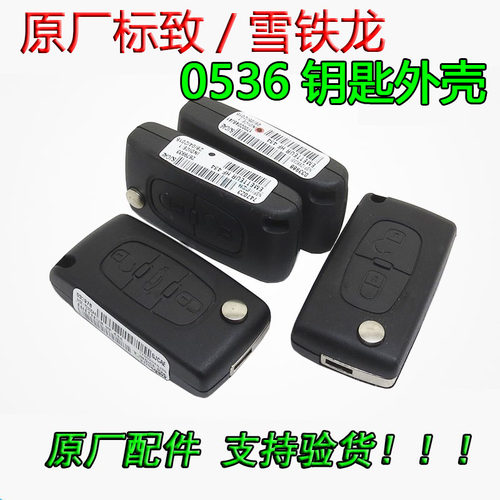原厂标致307308世嘉替换外壳